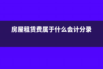 高危人員意外傷害保險如何列賬?(高危職業(yè)人身意外險)