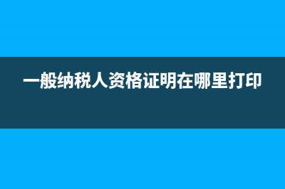 費用類暫估入賬后續(xù)發(fā)票到了怎么處理?(費用怎么暫估)