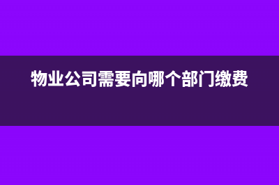 建筑企業(yè)收到材料檢測費(fèi)專票如何做賬？(建筑企業(yè)收到材料發(fā)票沒有備注能用嗎)