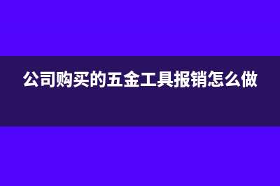 非獨(dú)立核算公司開發(fā)票了所得稅怎么核算？(非獨(dú)立核算公司一定要體現(xiàn)公司的名稱嗎)