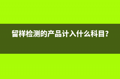 材料采購(gòu)合同要交印花稅嗎?(材料采購(gòu)合同要蓋章嗎)