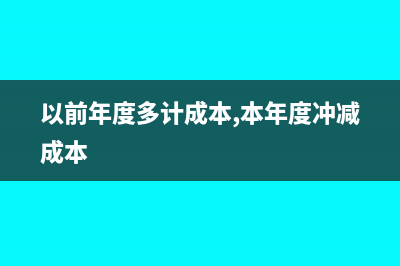 制造費(fèi)用折舊費(fèi)怎么結(jié)轉(zhuǎn)到本年利潤？(制造費(fèi)用折舊費(fèi)轉(zhuǎn)入生產(chǎn)成本嗎)