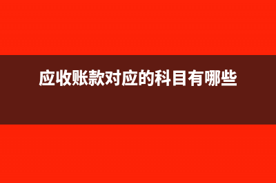 非盈利組織受到會費怎么做會計分錄？(非盈利組織的好處)