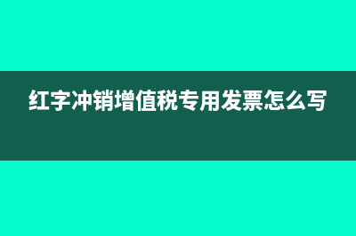 進項較大航天信息技術(shù)服務(wù)費怎么處理?(進項較大航天信息怎么填)