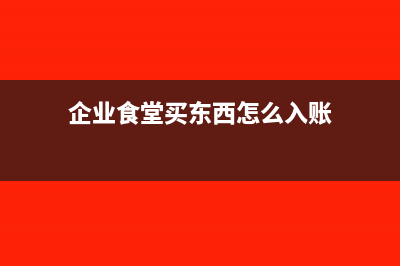 施工企業(yè)項(xiàng)目部臨時板房財務(wù)處理如何做?(施工企業(yè)項(xiàng)目部職責(zé))