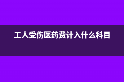 廣告物料制作費企業(yè)所得稅怎么處理?(廣告物料制作費公司怎么做賬)