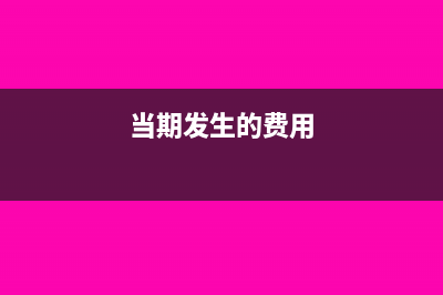 本行給企業(yè)發(fā)放貸款收回利息分錄？