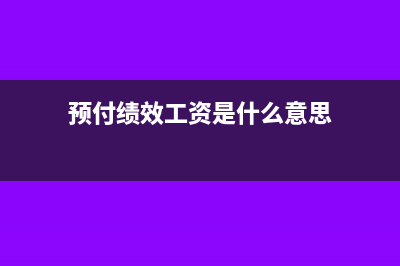 實(shí)報(bào)實(shí)銷話費(fèi)發(fā)票抬頭個(gè)人怎么入賬?(實(shí)報(bào)實(shí)銷電話費(fèi))