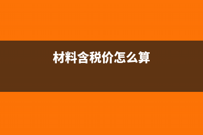 差額收入的企業(yè)怎么報企業(yè)所得稅？(什么是差額增收)