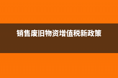 小型微利企業(yè)減半征收所得稅的納稅標準是什么(小型微利企業(yè)減按25%計算應(yīng)納稅所得額)