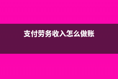 應(yīng)付款項(xiàng)多付了怎么進(jìn)行會(huì)計(jì)處理?(應(yīng)付賬款多付了會(huì)計(jì)分錄)