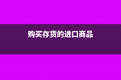 工程發(fā)票異地繳納怎么計(jì)算預(yù)繳繳稅款？(工程發(fā)票是不是都要異地預(yù)繳)