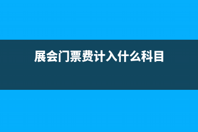 預提職工福利怎么做會計憑證?(預提職工福利怎么記賬)