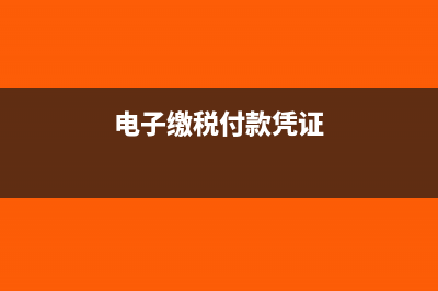 零余額賬戶與銀行存款賬戶區(qū)別在哪里(零余額賬戶銀行余額調(diào)節(jié)表)