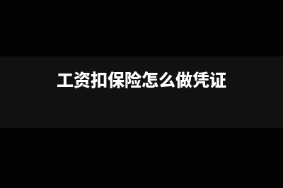 庫存現(xiàn)金存入銀行記賬憑證怎么做(庫存現(xiàn)金存入銀行怎么記賬)