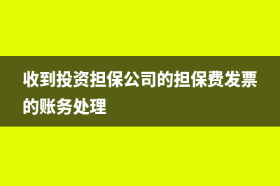 暫估確定收不到發(fā)票怎么處理呢?(暫估確定收不到發(fā)票會計分錄怎么做)