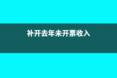 企業(yè)免征土地使用稅的會計分錄怎么做?(企業(yè)免征土地使用稅嗎)