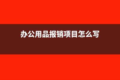 售后回租含手續(xù)費出租方會計怎么處理?(售后回租有風(fēng)險嗎)