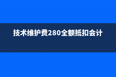 小規(guī)模納稅人租賃費(fèi)收入稅費(fèi)怎么做處理?(小規(guī)模納稅人租賃發(fā)票稅率是多少)