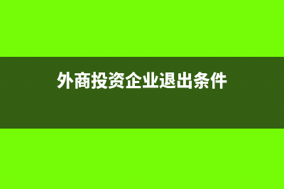 對以審核過賬的憑證要怎么用紅字沖銷?(已審核已過賬已經(jīng)生成憑證還能修改嗎?)