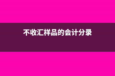 一次性收到跨期款如何確認收入?(一次性收到跨期租賃費會計分錄)