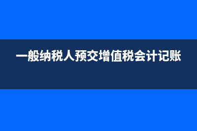 上個月銀行漏記了一筆賬的賬務(wù)處理(去年漏記一筆銀行付款怎么辦)