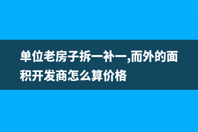 忘記攤銷費用放下年補攤銷可以嗎?(未攤銷的費用怎樣處理)