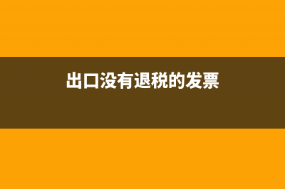 事業(yè)單位預算外資金收入如何做賬務處理？(事業(yè)單位預算外收入)