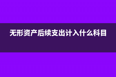 單位購買辦公用品怎么做賬務(wù)處理?(單位購買辦公用品可以抵扣嗎)