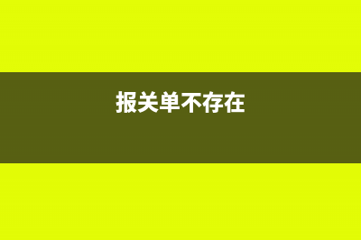 公司將固定資產(chǎn)折價(jià)買(mǎi)個(gè)人如何做賬？(公司將固定資產(chǎn)賣(mài)出,要交什么稅)