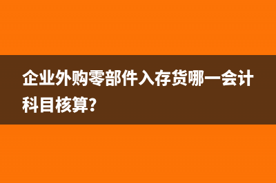 收回的材料賠償款怎么處理?