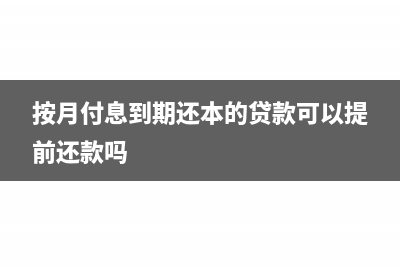 保證金到期還款賬務(wù)處理怎么做?(保證金逾期退還)