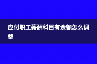 用公戶付了一筆錢到個人賬戶怎么做賬?(用公戶付了一筆款怎么辦)