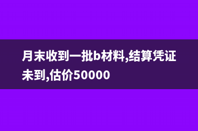 本月進項大于銷項月末的會計分錄怎么做?(本月進項大于銷項怎么做會計分錄)