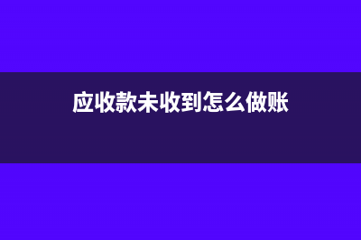 購買設(shè)備送給客戶帳務處理是怎樣的？