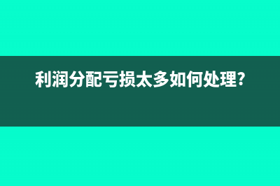 付稿費(fèi)如何計(jì)算個(gè)人所得稅?(付稿費(fèi)會(huì)計(jì)分錄)