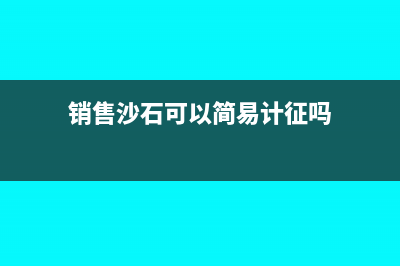 獎勵積分換取商品會計(jì)處理