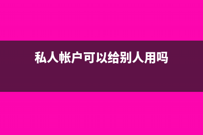 汽車維修行業(yè)工人工資怎么入賬?(汽車維修行業(yè)工時(shí)標(biāo)準(zhǔn))