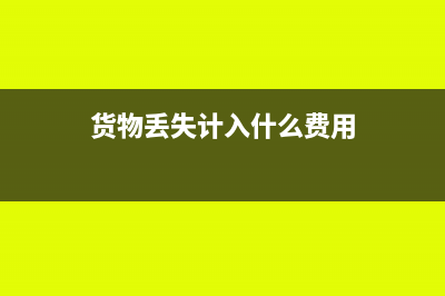 外匯銀行會計特殊處理方法如何理解?