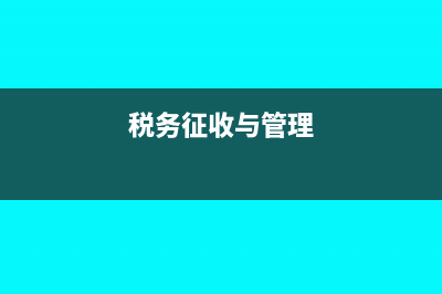 收取的返利錯誤會計(jì)分錄怎么做？(返利失效了怎么找回)