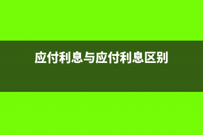 應(yīng)付職工薪酬的科目設(shè)置與會(huì)計(jì)核算(應(yīng)付職工薪酬的賬務(wù)處理)