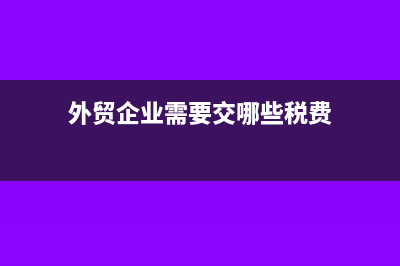 個(gè)人經(jīng)營(yíng)所得核定征收需要年報(bào)嗎?(個(gè)人經(jīng)營(yíng)所得核定征收超過(guò)多少要交稅)