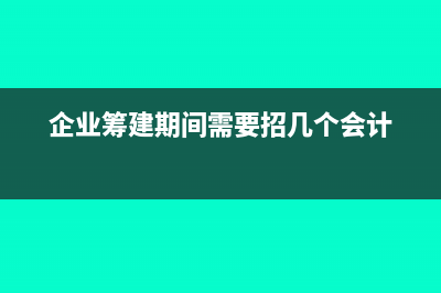 對外支付傭金代扣代繳增值稅是怎樣的？(對外支付傭金代扣代繳)