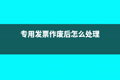 預(yù)收賬款交所得稅嗎(預(yù)收賬款企業(yè)所得稅怎么處理會(huì)計(jì)分錄)