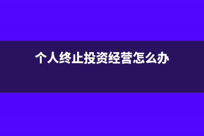 企業(yè)轉(zhuǎn)增股本是否需要繳納個(gè)稅(企業(yè)轉(zhuǎn)增股本要交稅嗎)