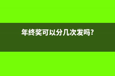 給員工購消費卡使用的工會經(jīng)費怎么繳個人所得稅?(給員工購消費卡怎么做賬)