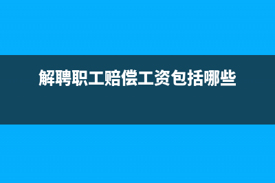 營(yíng)改增后小規(guī)模納稅人要怎么交稅？(營(yíng)改增后小規(guī)模納稅人)