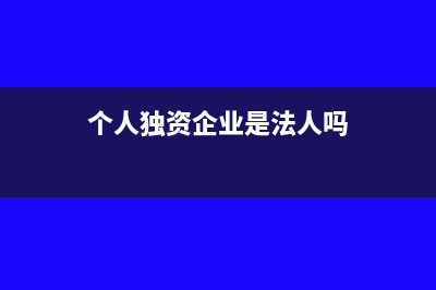 財(cái)務(wù)人士需知個(gè)人收回轉(zhuǎn)讓的股權(quán)個(gè)稅的應(yīng)對(duì)方法(財(cái)務(wù)人員需具備的基本素質(zhì)和條件是什么)