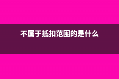 資源稅是否需要計(jì)提？