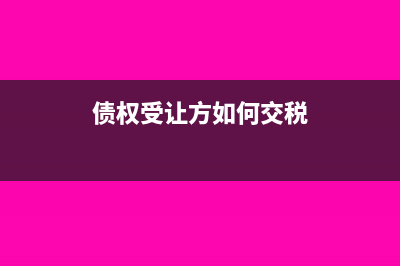 出口退稅退的是什么稅退給誰?(出口退稅退的是進(jìn)項稅還是銷項稅)